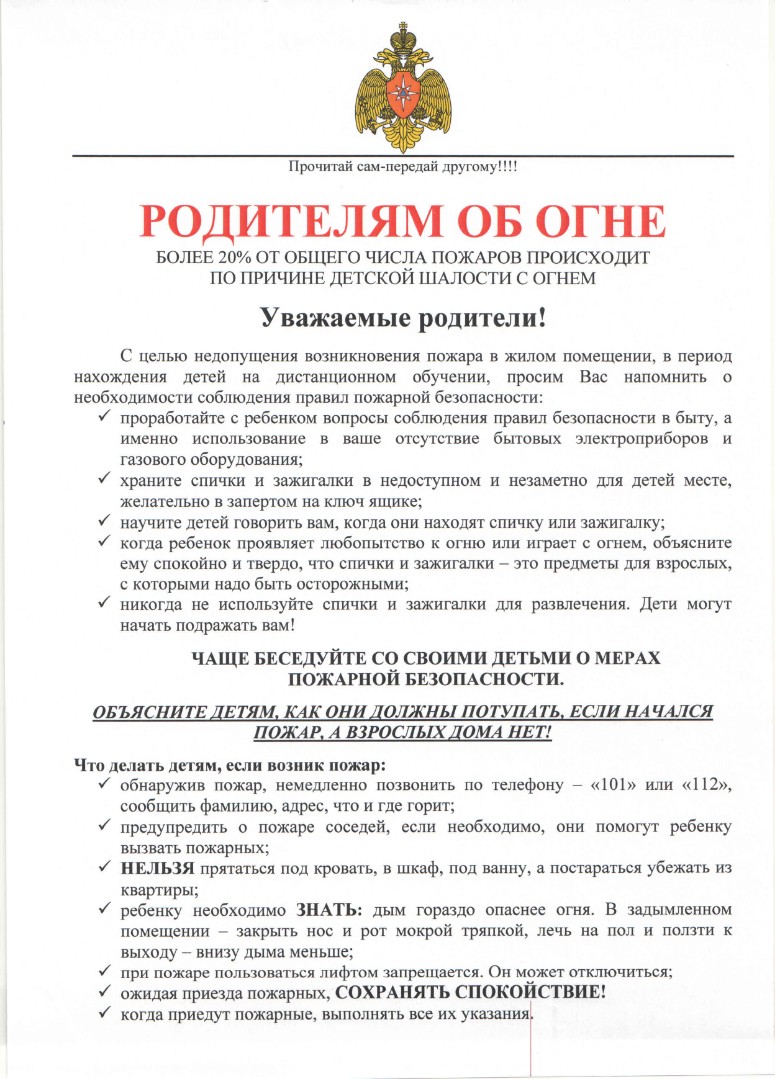 Что нужно знать родителям и детям о противопожарной безопасности |  Муниципальный округ Фили-Давыдково. Официальный сайт.